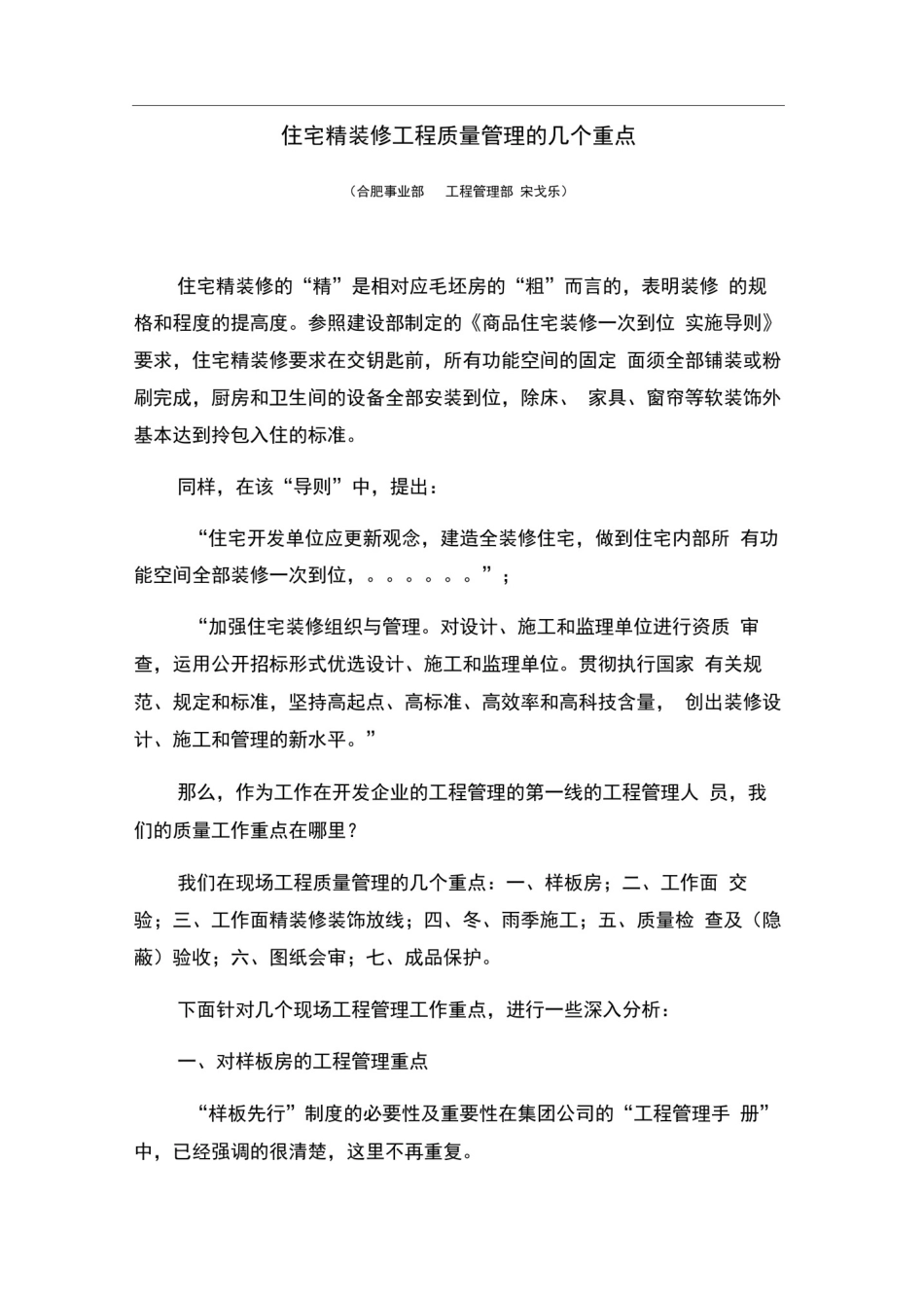 住宅精装修工程管理的几个重点_第1页