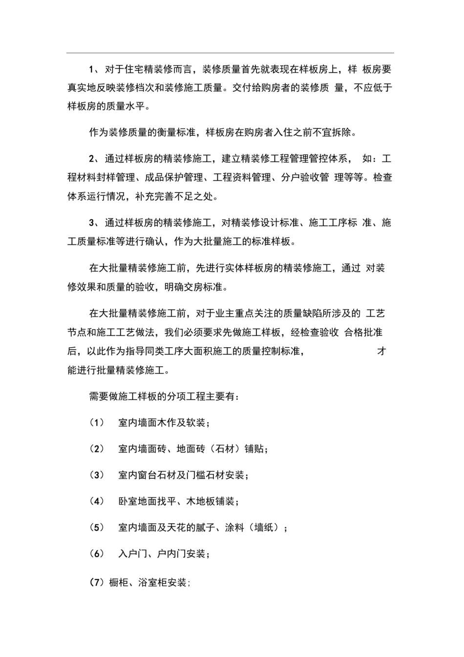 住宅精装修工程管理的几个重点_第2页