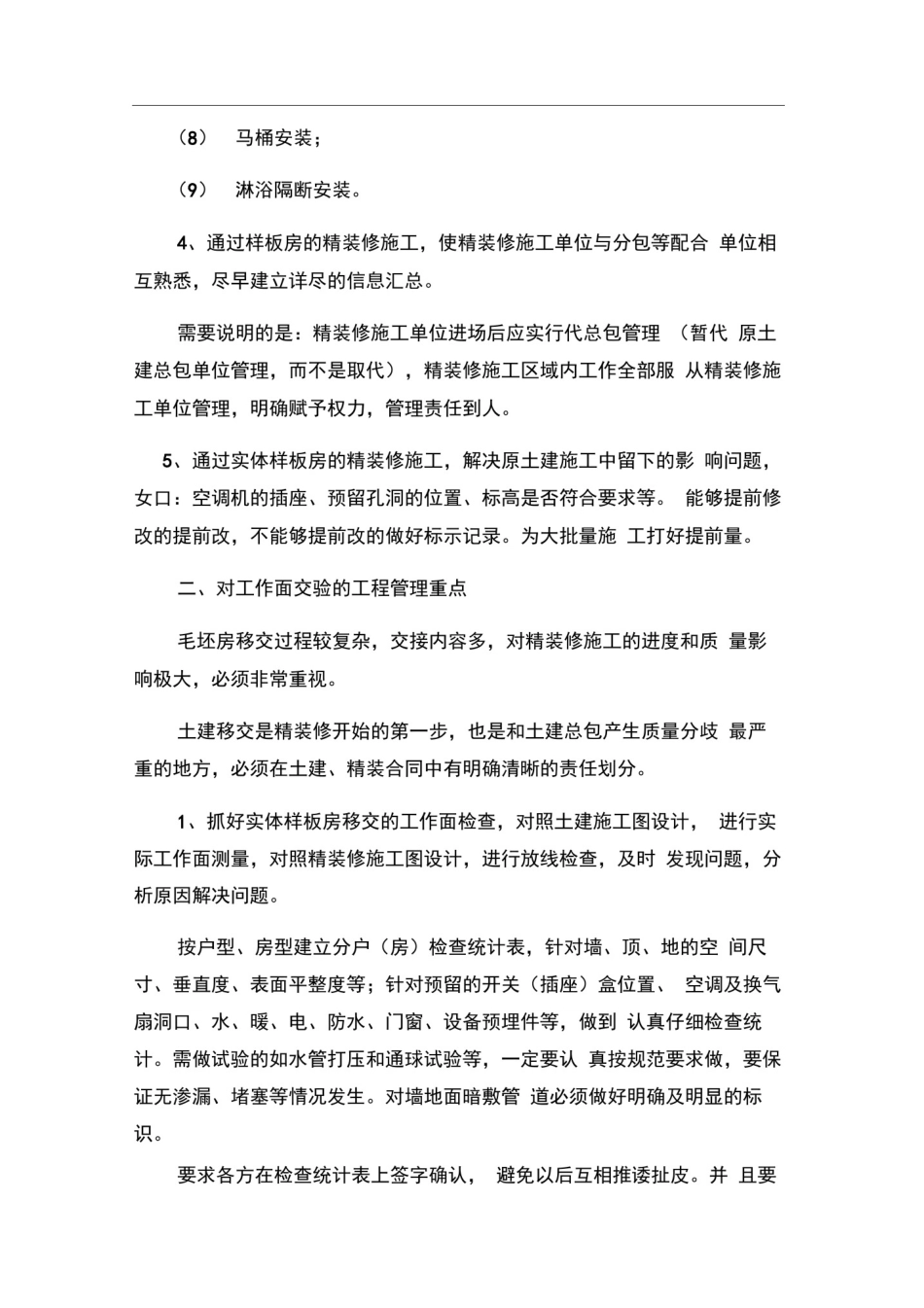 住宅精装修工程管理的几个重点_第3页