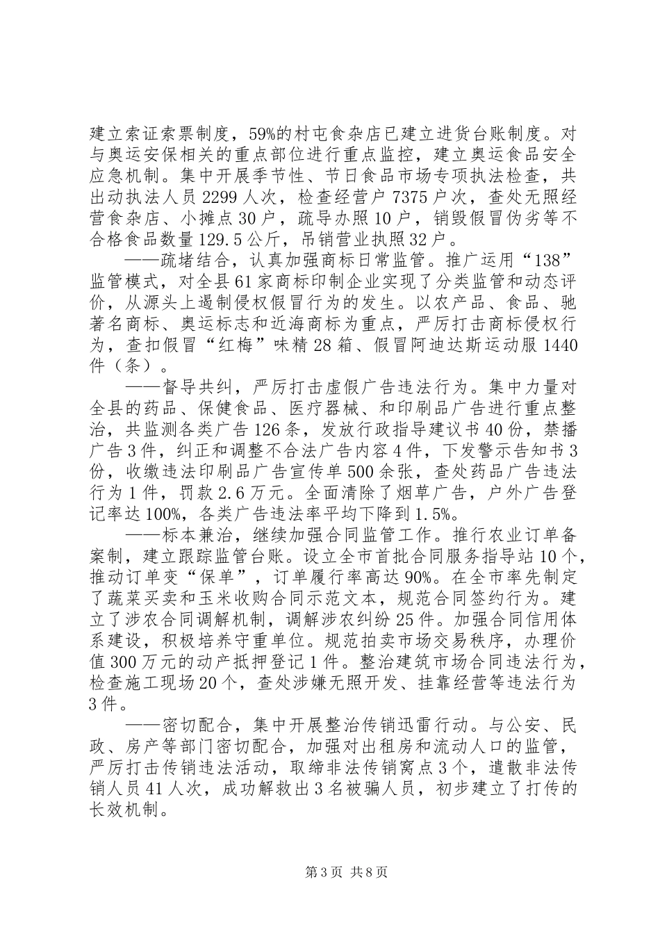 工商行政管理系统半年工作总结讲话（县）_第3页