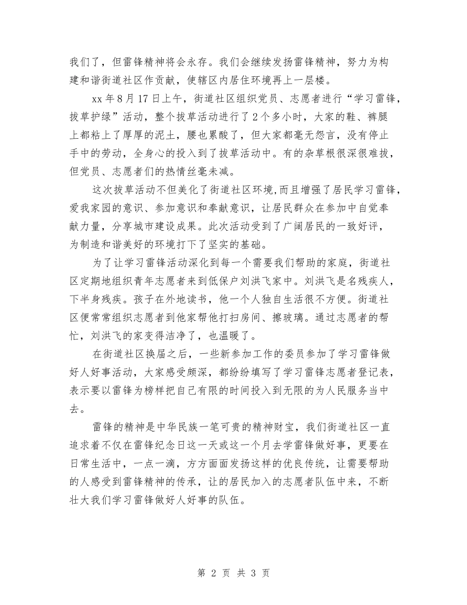 2024年社区学雷锋工作总结范文与2024年社区安全工作计划汇编_第2页