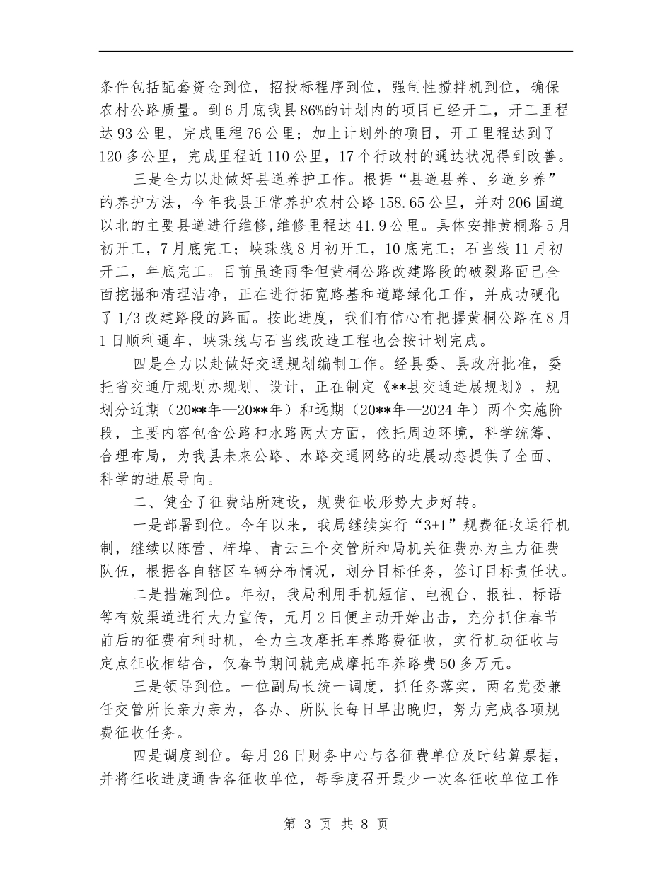 交通局上半年监察工作总结_第3页