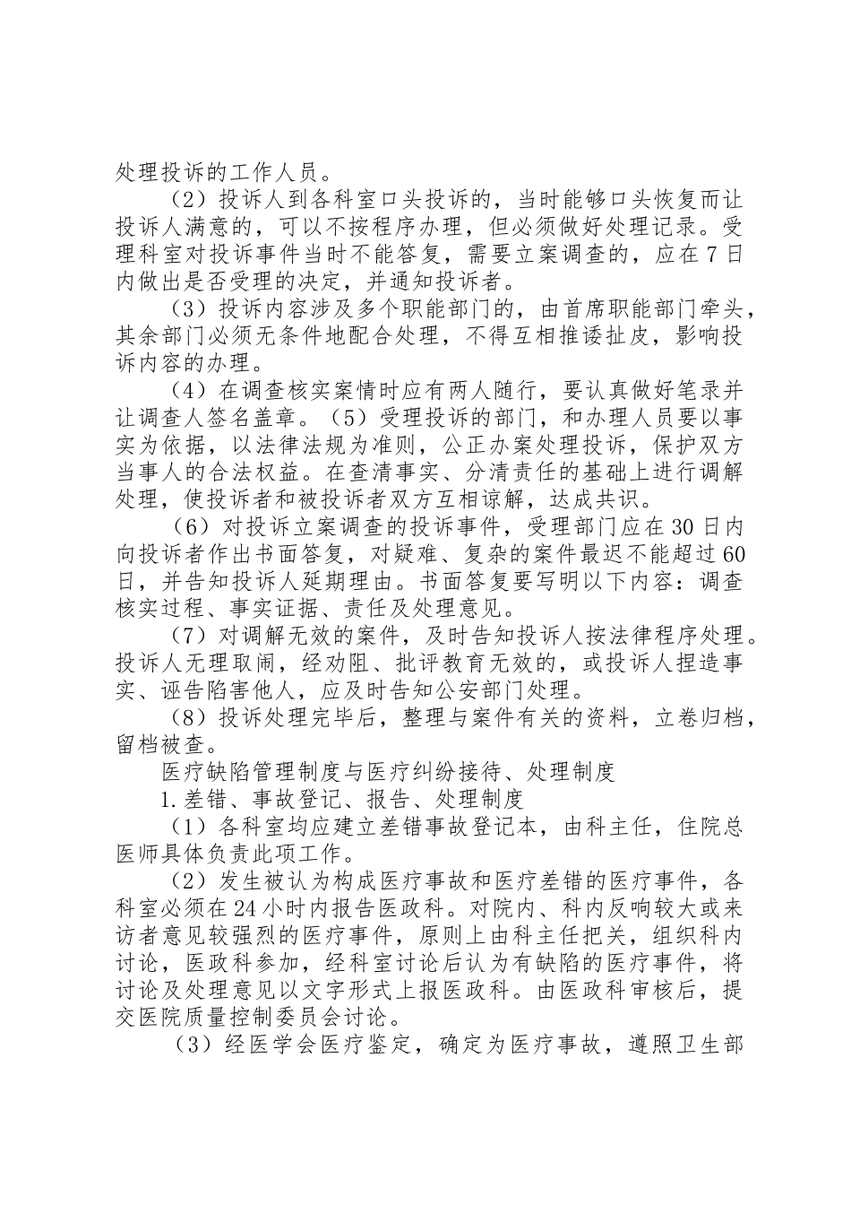 小学投诉处理规章制度 _第2页