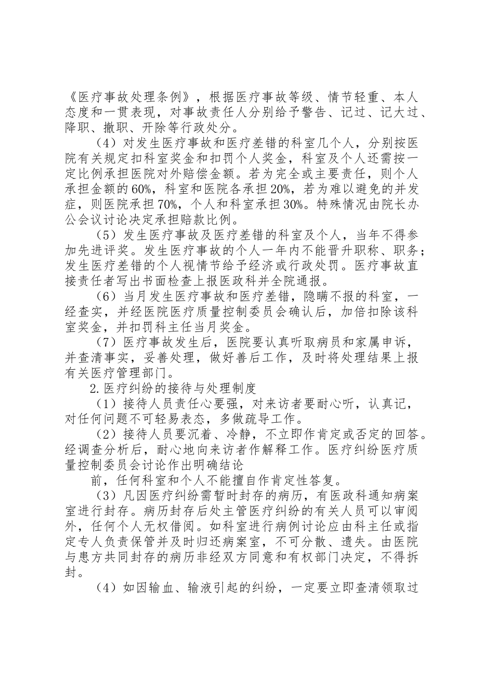 小学投诉处理规章制度 _第3页