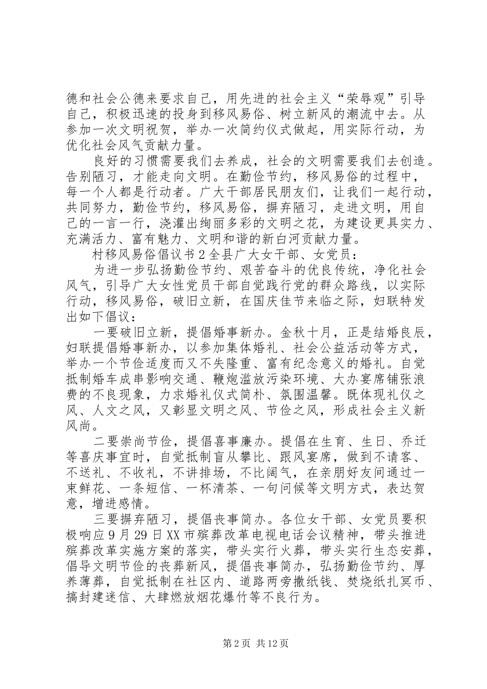 村移风易俗倡议书范文 (3)_第2页