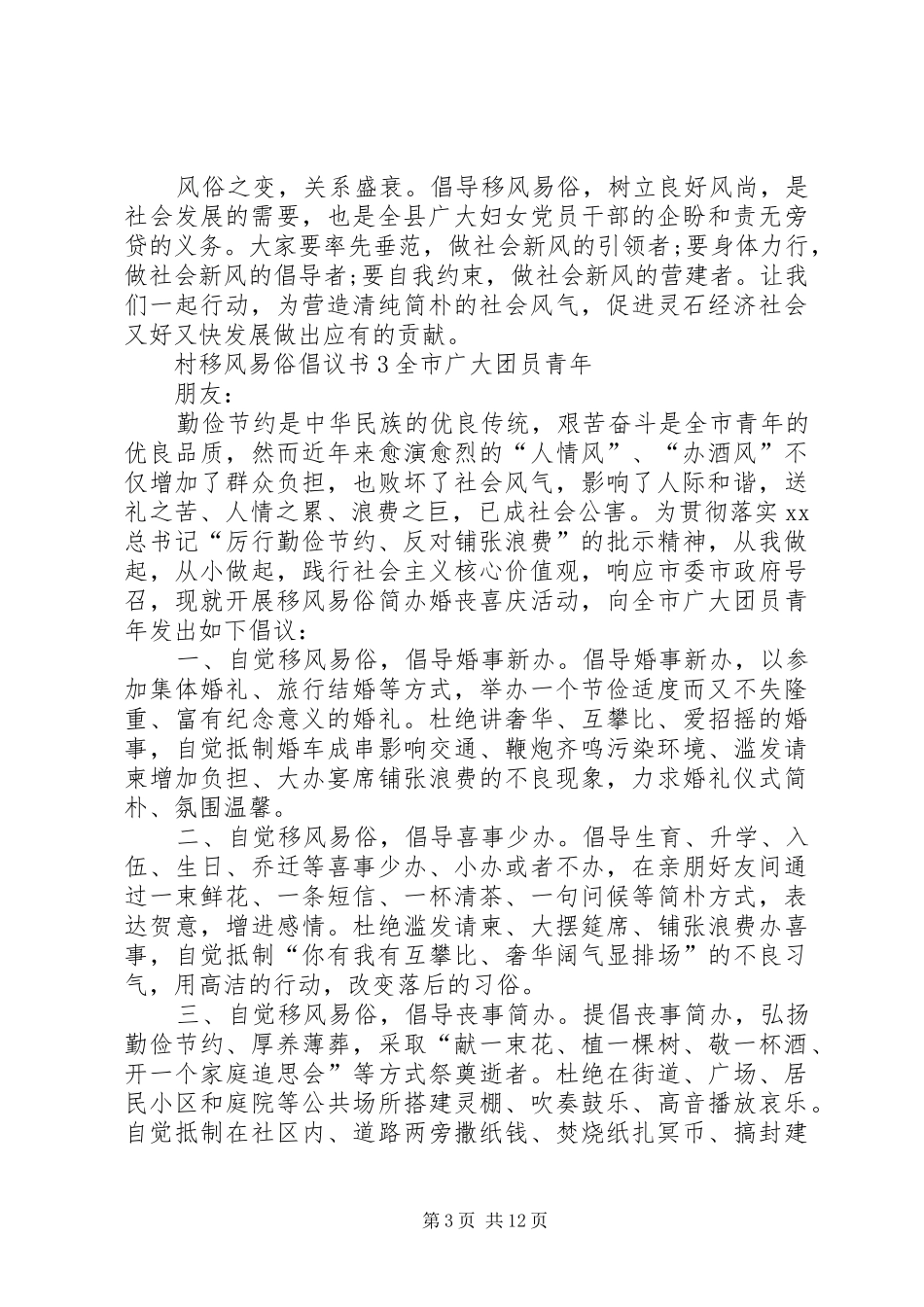 村移风易俗倡议书范文 (3)_第3页