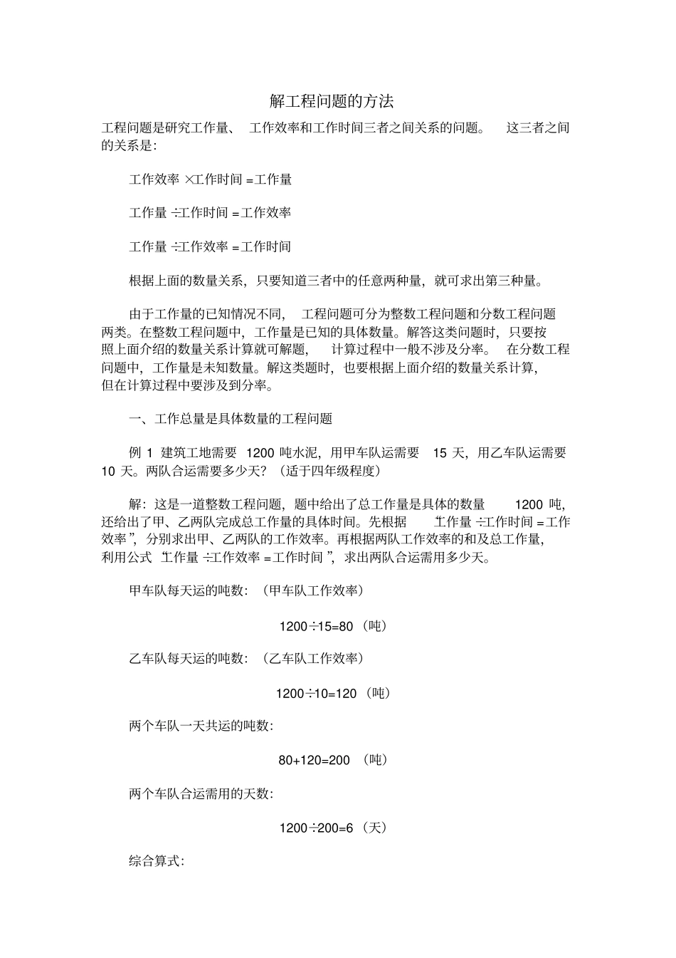 (完整版)小学解工程问题的方法归纳总结_第1页