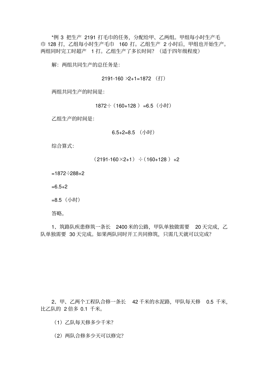 (完整版)小学解工程问题的方法归纳总结_第3页