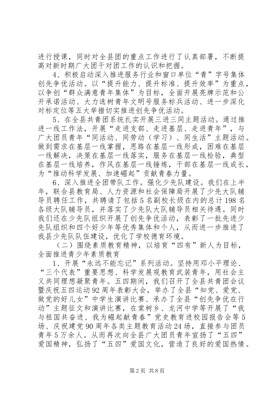 共青团工作总结与工作打算_第2页