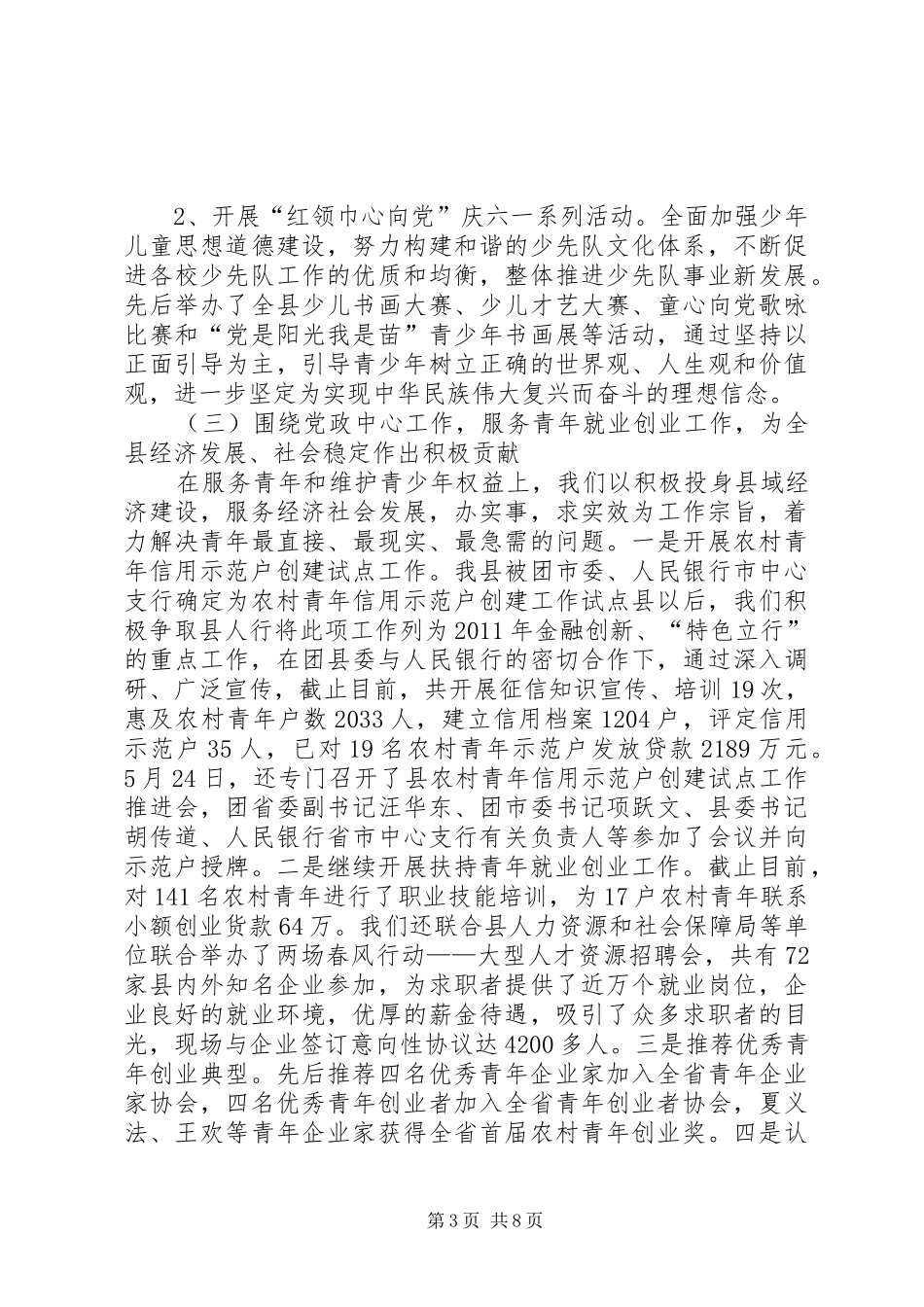 共青团工作总结与工作打算_第3页