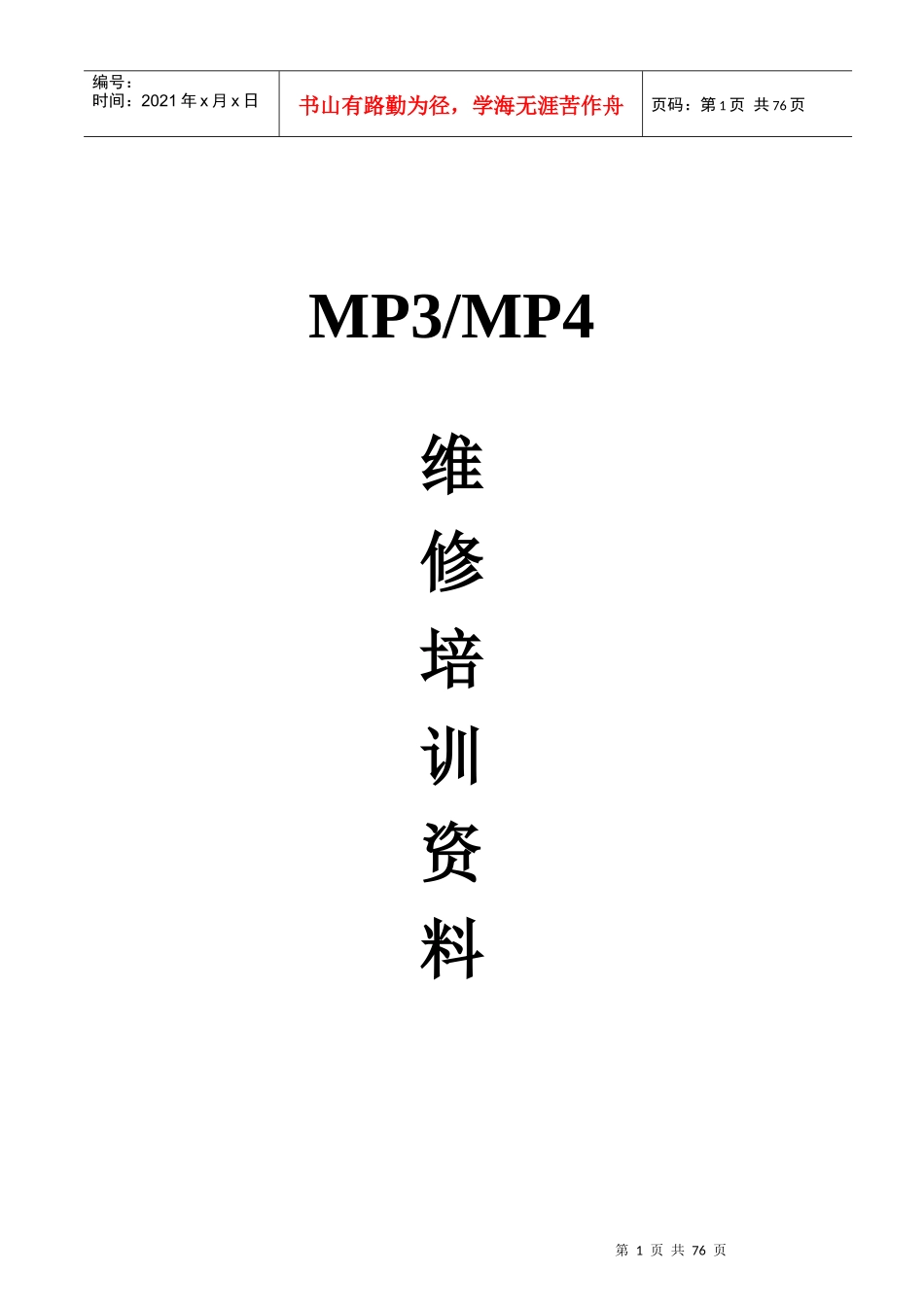 维修培训资料_第1页