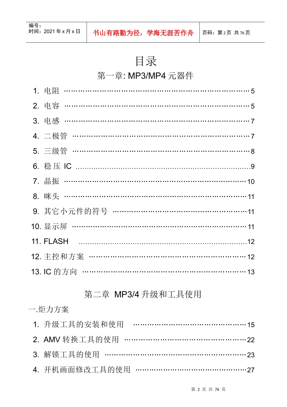 维修培训资料_第2页