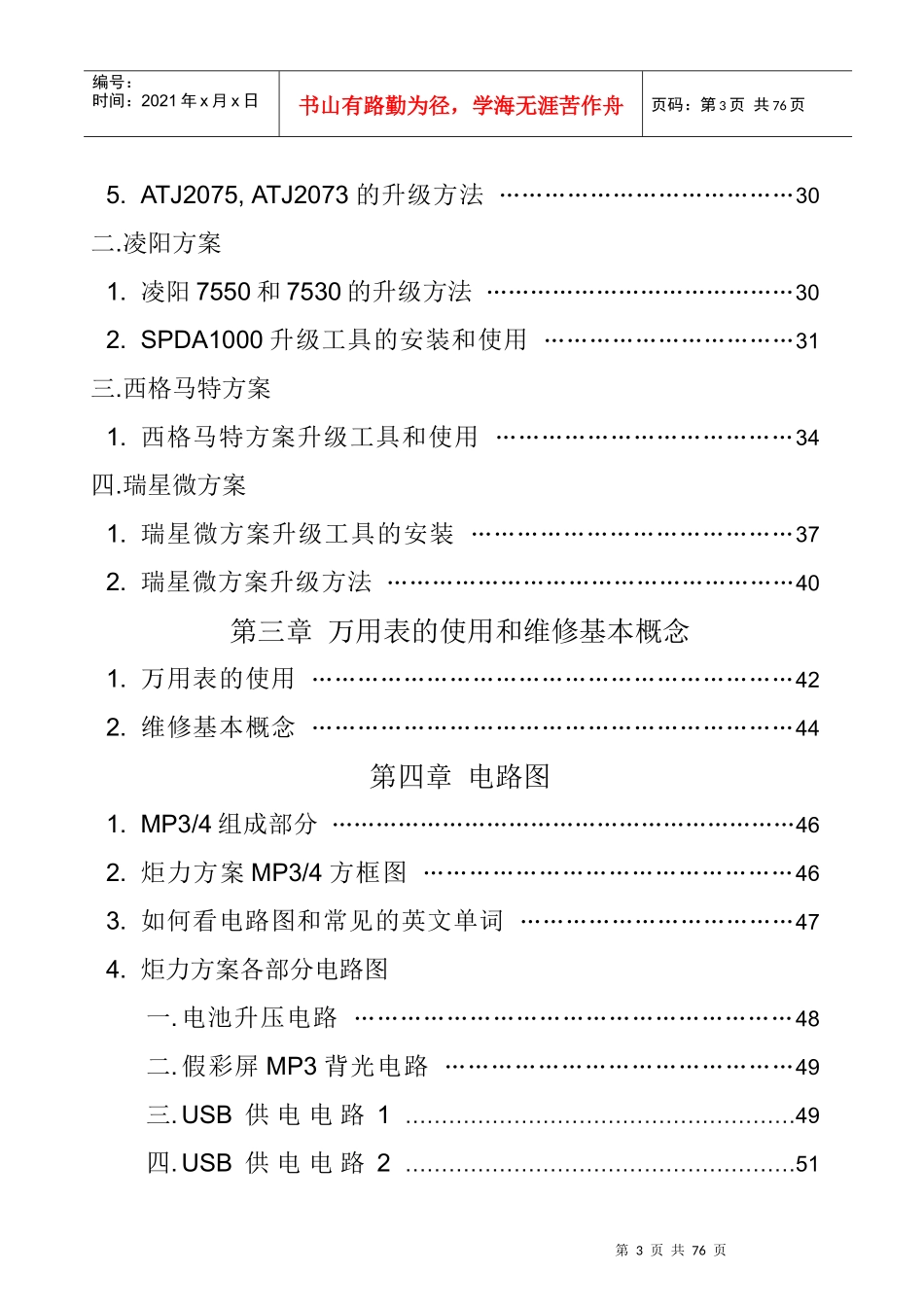 维修培训资料_第3页