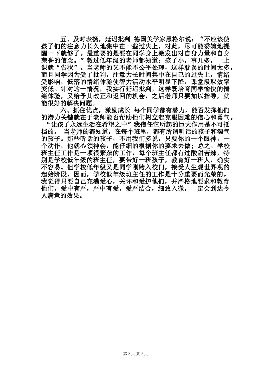 17年小学班主任个人工作总结_第2页