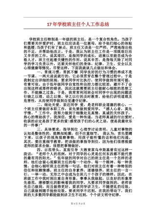 17年小学班主任个人工作总结