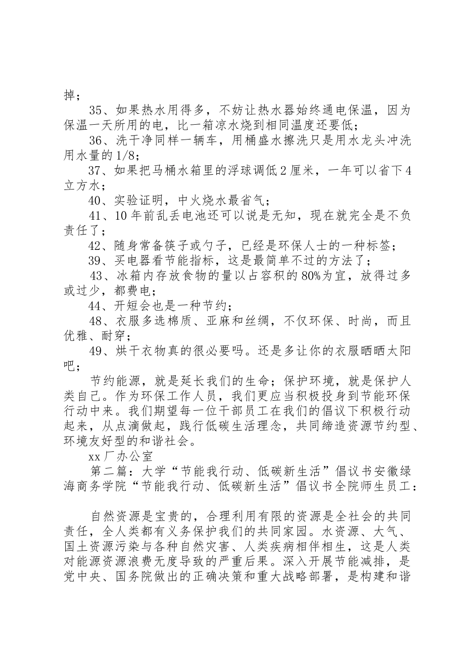 节能我行动、低碳新生活倡议书范文_第3页