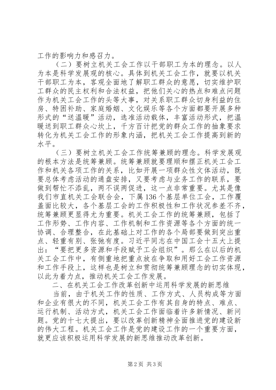 机关工会科学发展的新理念新思维新要求 _第2页