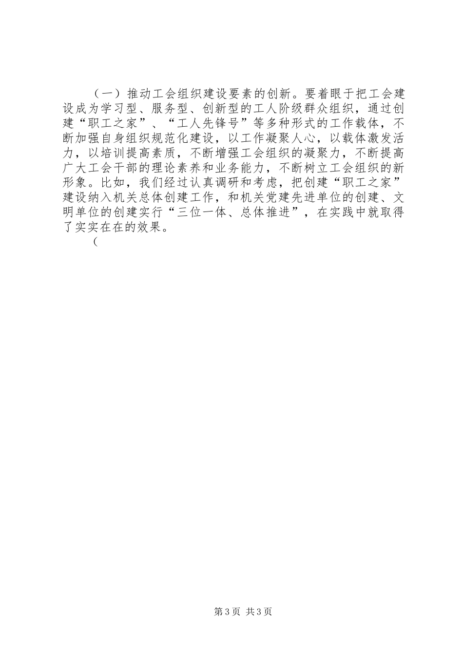 机关工会科学发展的新理念新思维新要求 _第3页
