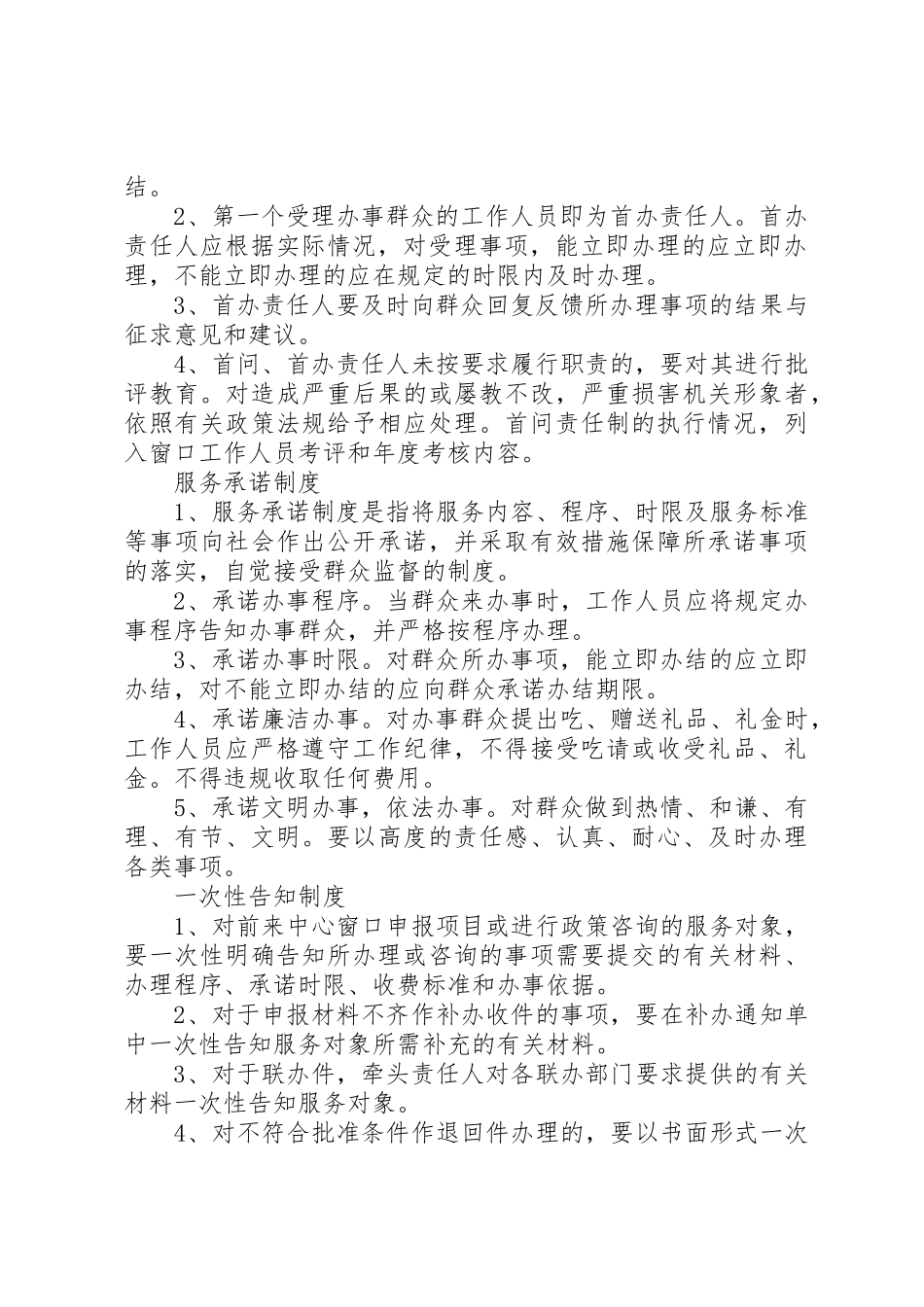 便民服务管理规章制度_第2页