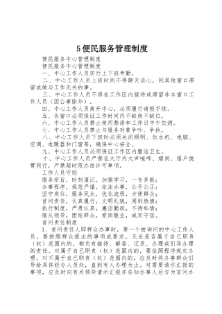 便民服务管理规章制度