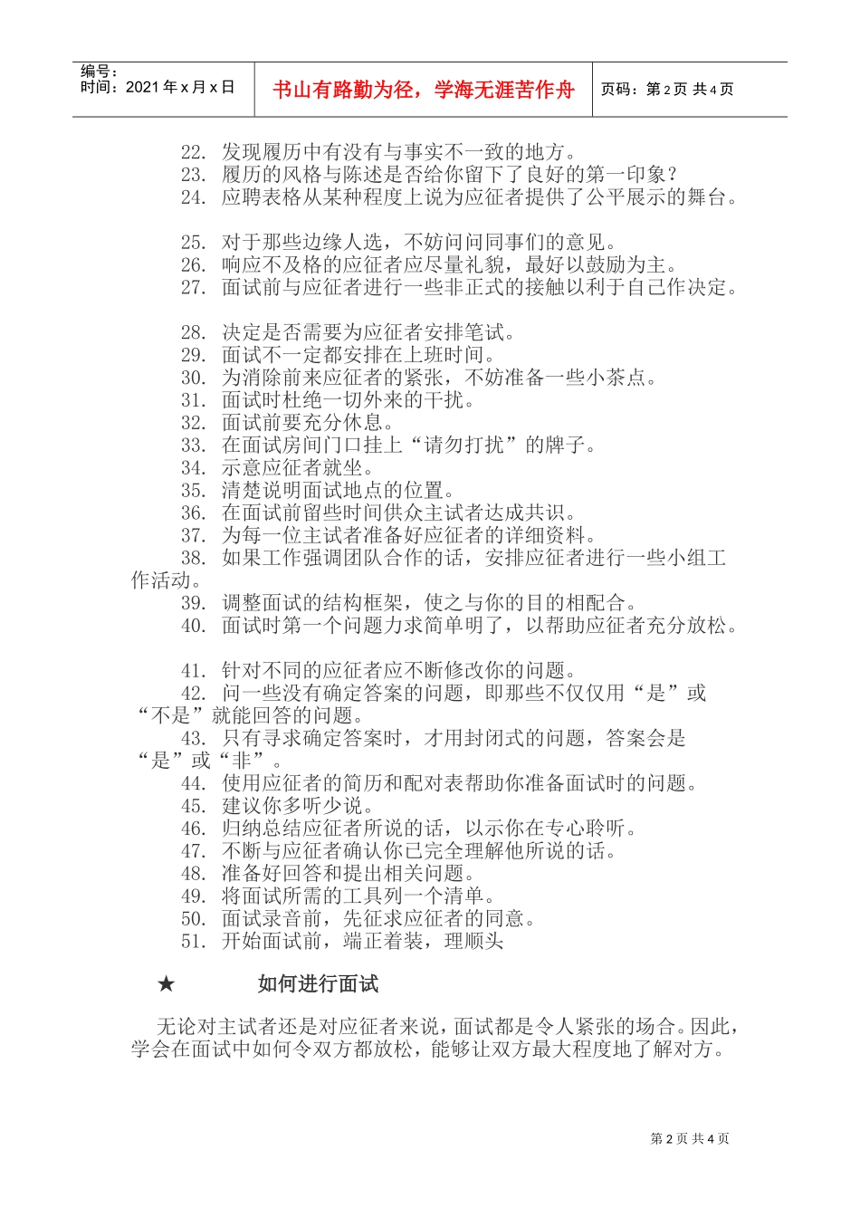 面试实战技巧招_第2页