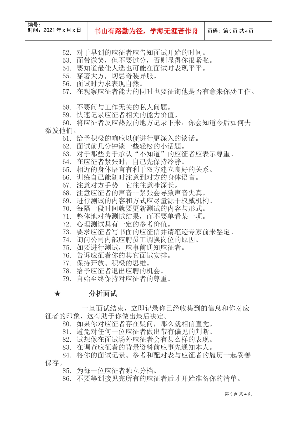 面试实战技巧招_第3页