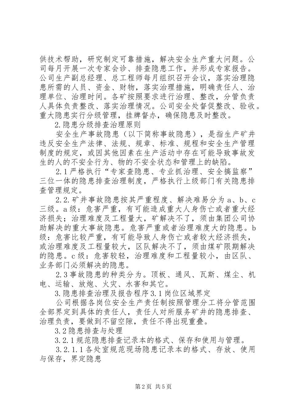 重大安全生产隐患排查、治理和报告规章制度 _第2页