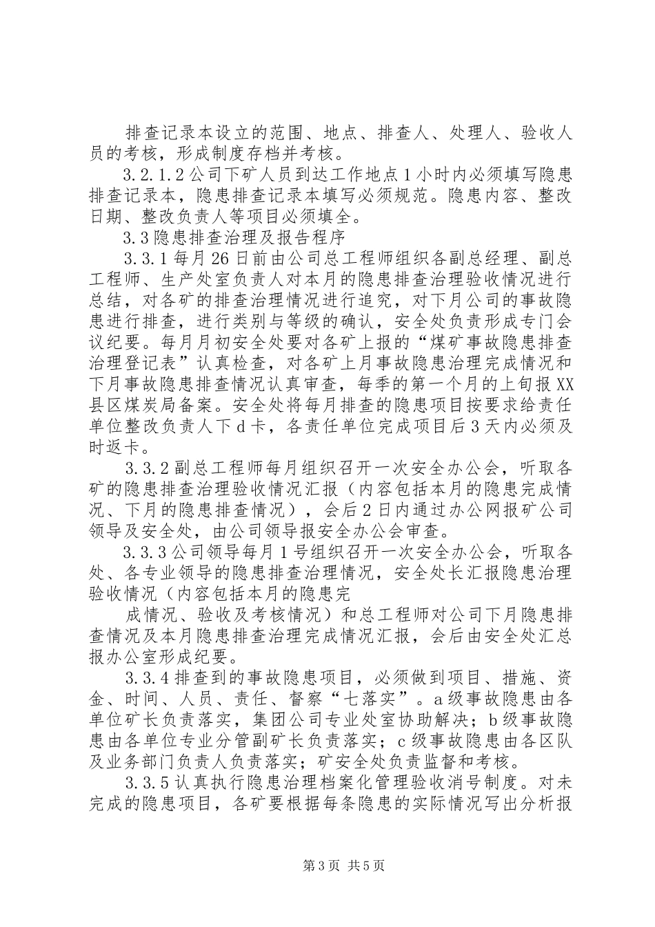 重大安全生产隐患排查、治理和报告规章制度 _第3页
