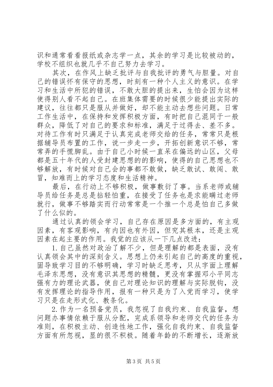 大学生团员个人总结_第3页