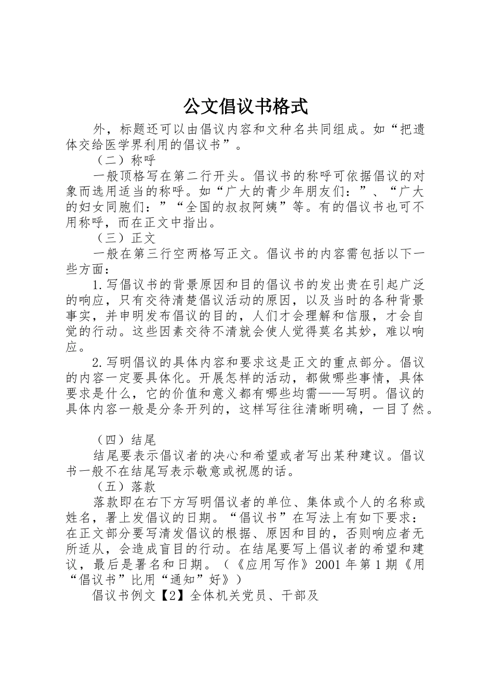 公文倡议书范文格式_第1页