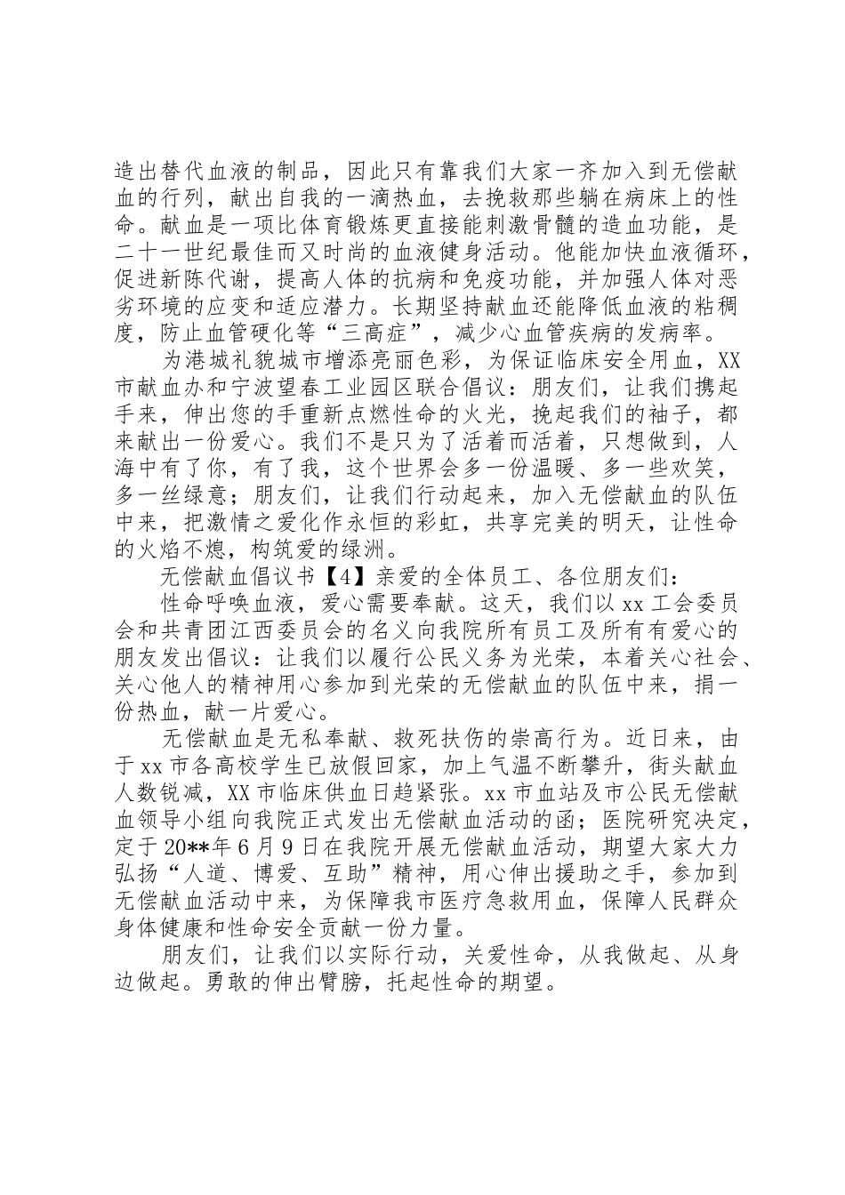 公文倡议书范文格式_第3页