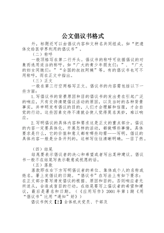 公文倡议书范文格式