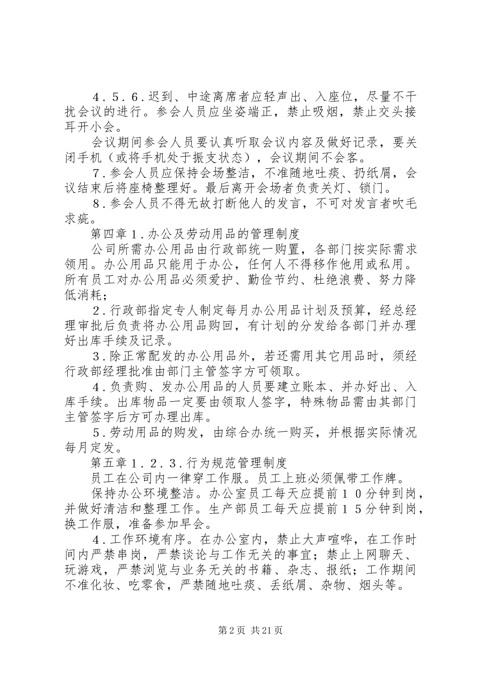 行政人事部规章制度管理_第2页