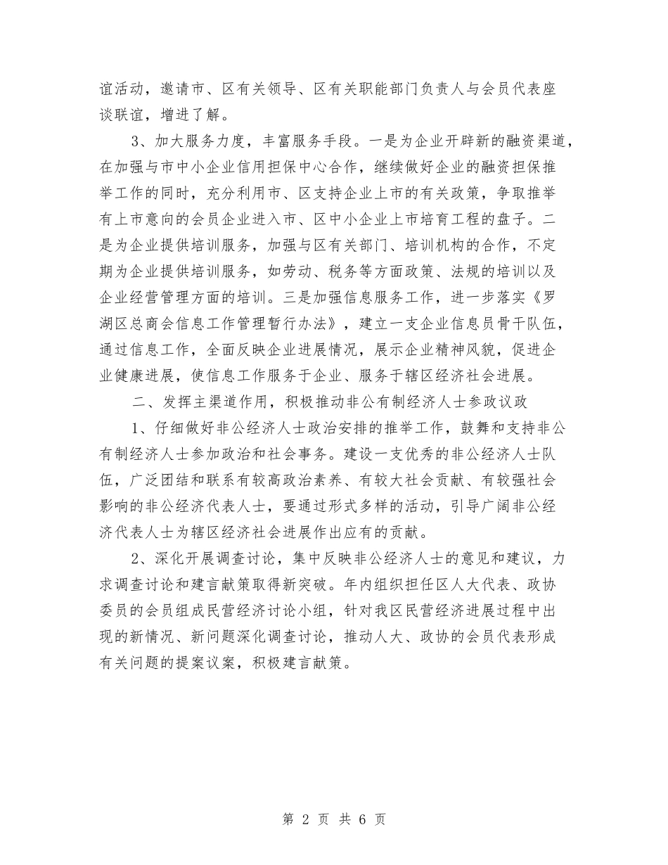 2024年工商联个人工作计划范文与2024年工商行政管理局工作计划汇编_第2页