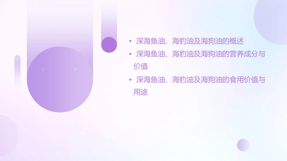 深海鱼油海豹油及海狗油课件_第2页