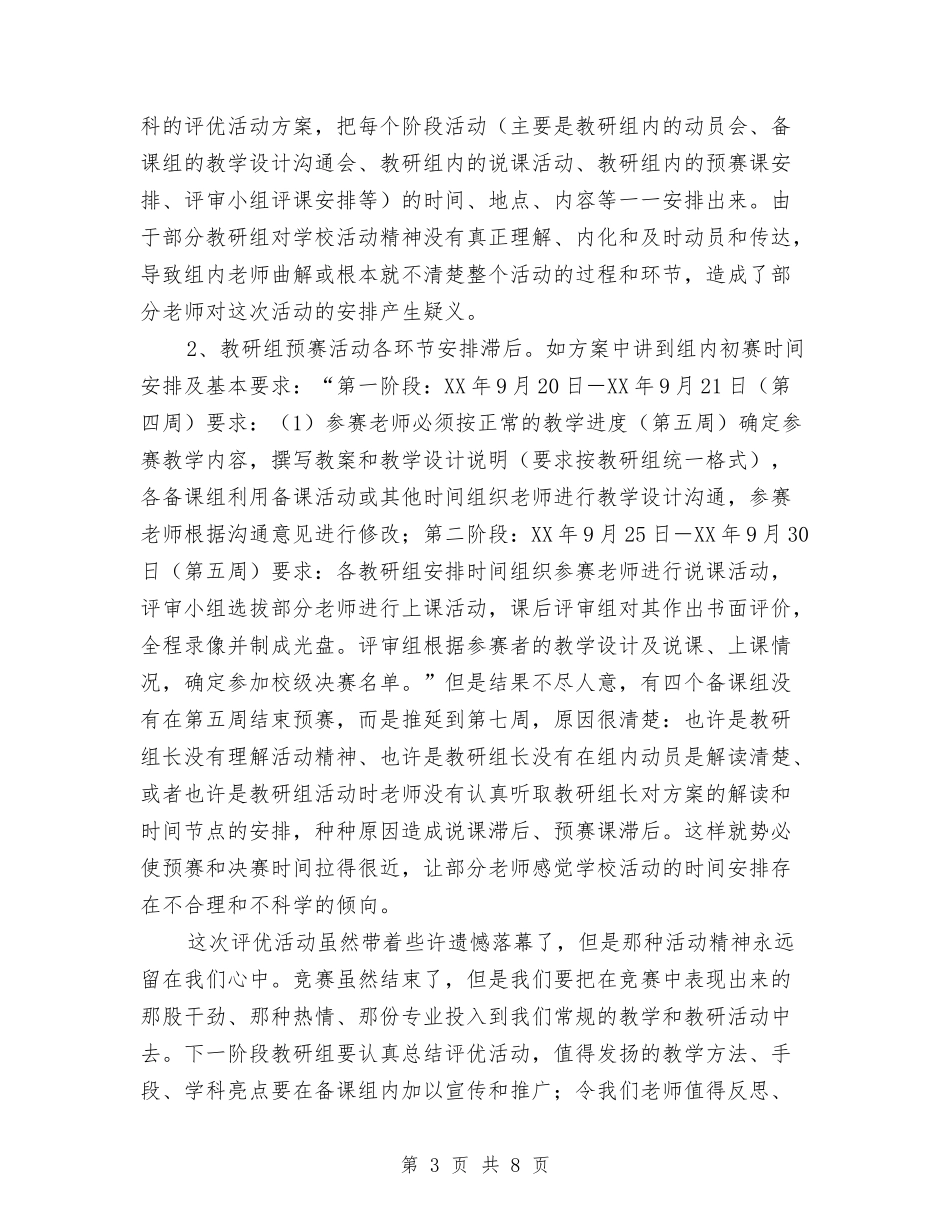 2024年中学教师专业能力评优活动教导处总结与2024年中学教师个人工作总结汇编_第3页