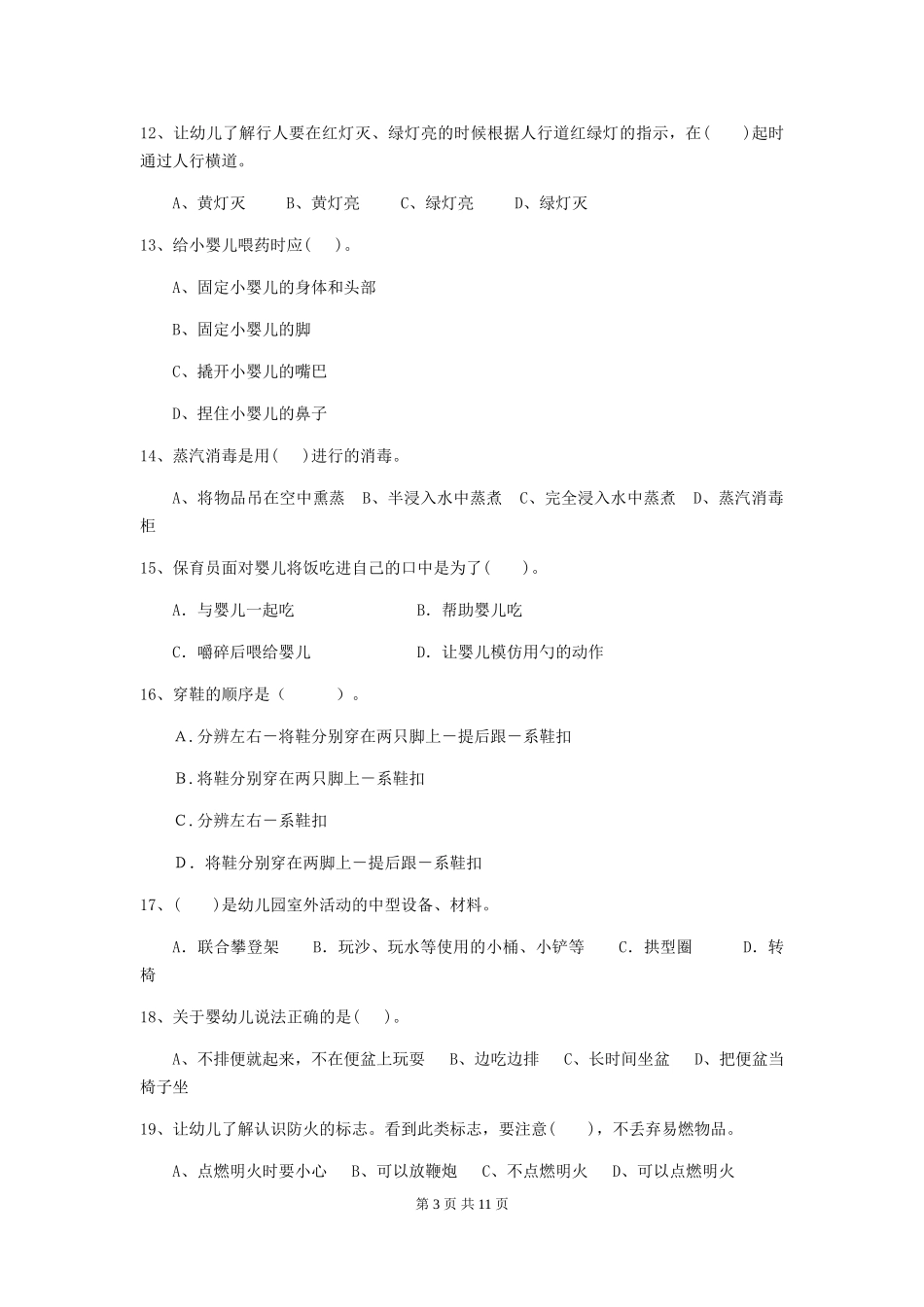 2024-2024年度幼儿园中班保育员理论考试试题试题_第3页