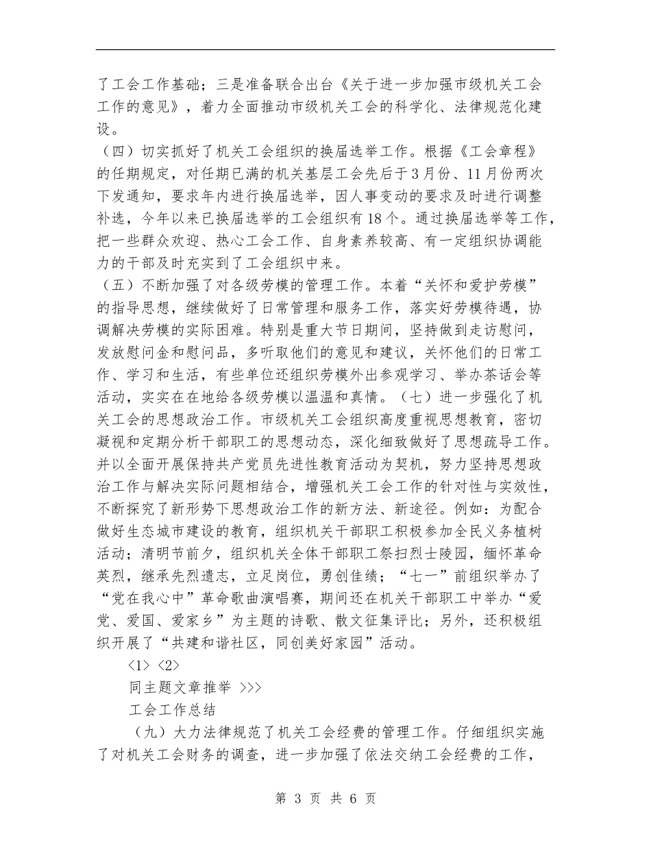 2024年市级机关工会工作总结_第3页