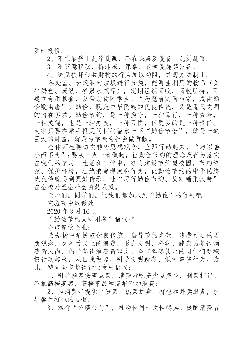 勤俭节约倡议书范文(10)_第3页