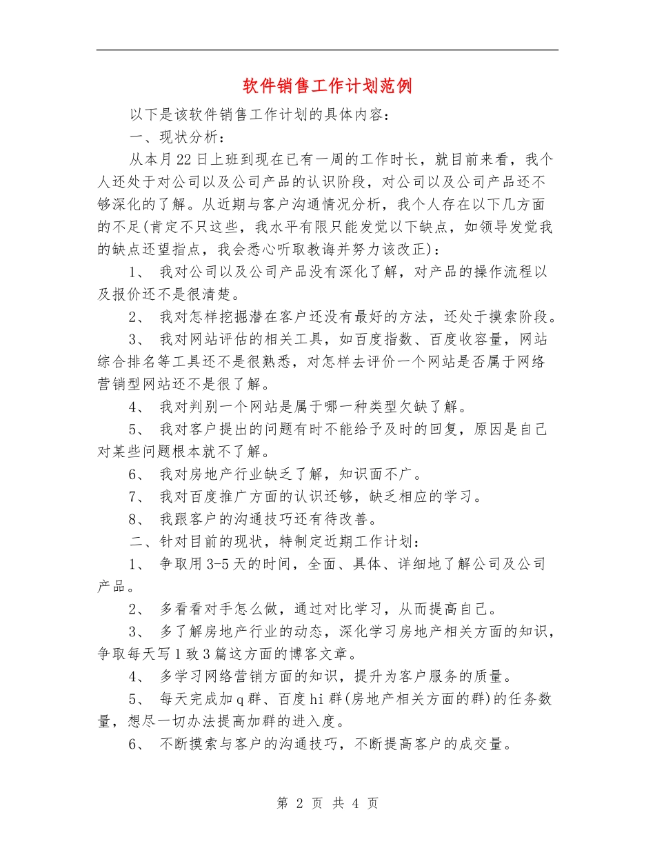 软件销售工作计划范例_第2页