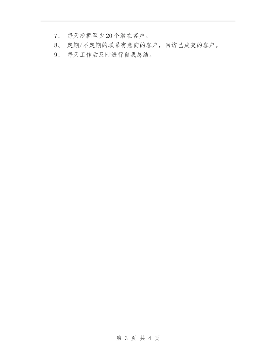 软件销售工作计划范例_第3页