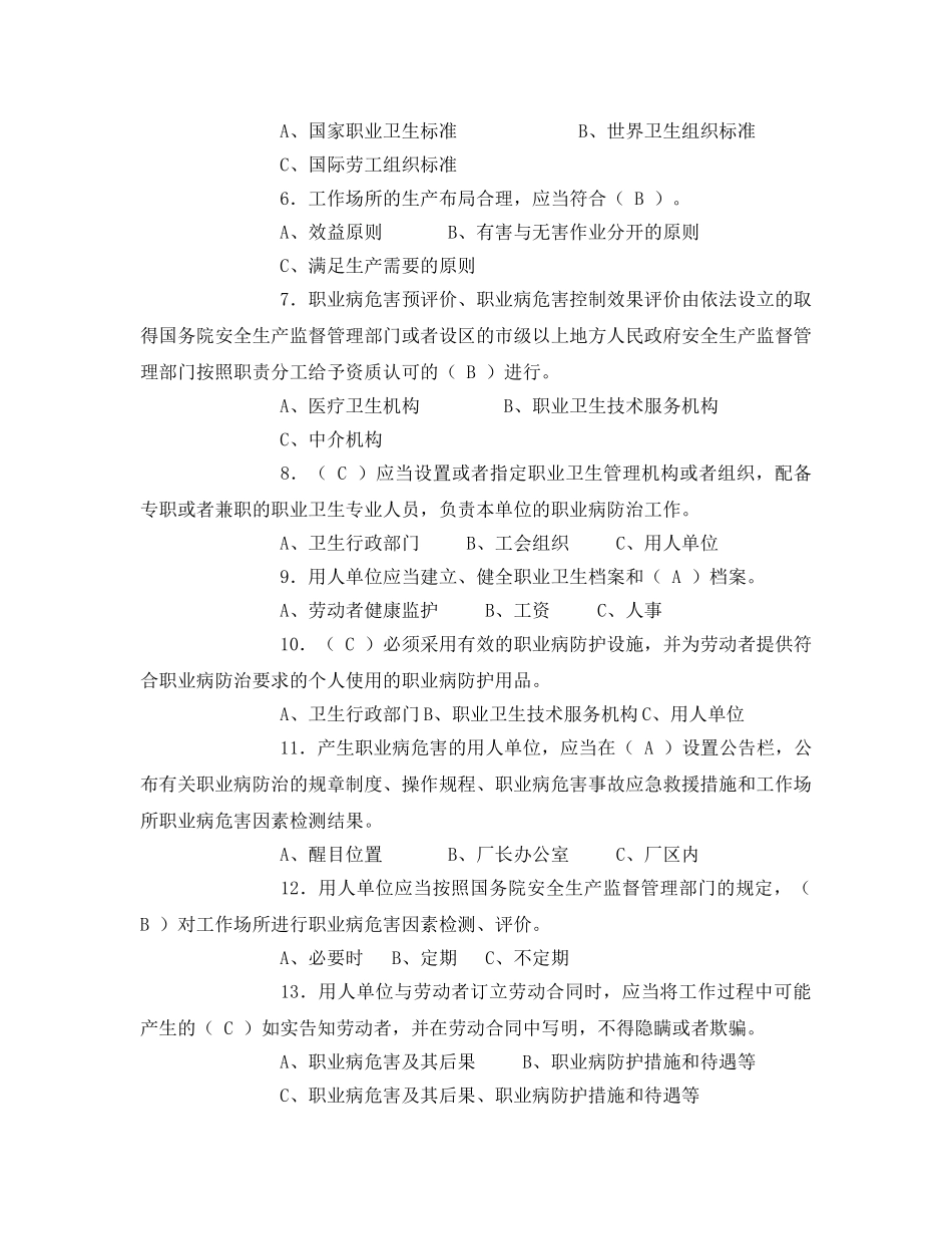 《安全教育》之职业卫生培训试卷 _第2页