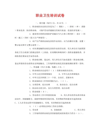 《安全教育》之职业卫生培训试卷 