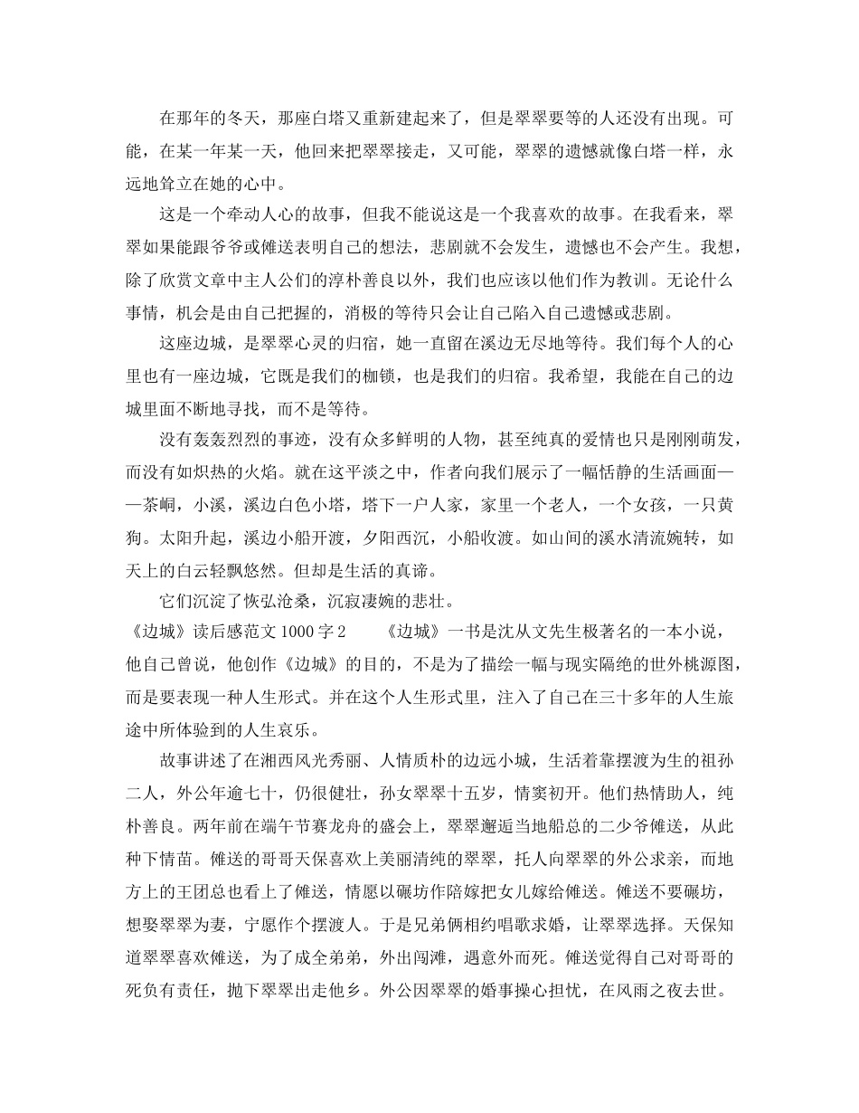 《边城》读后感范文1000字 _第2页