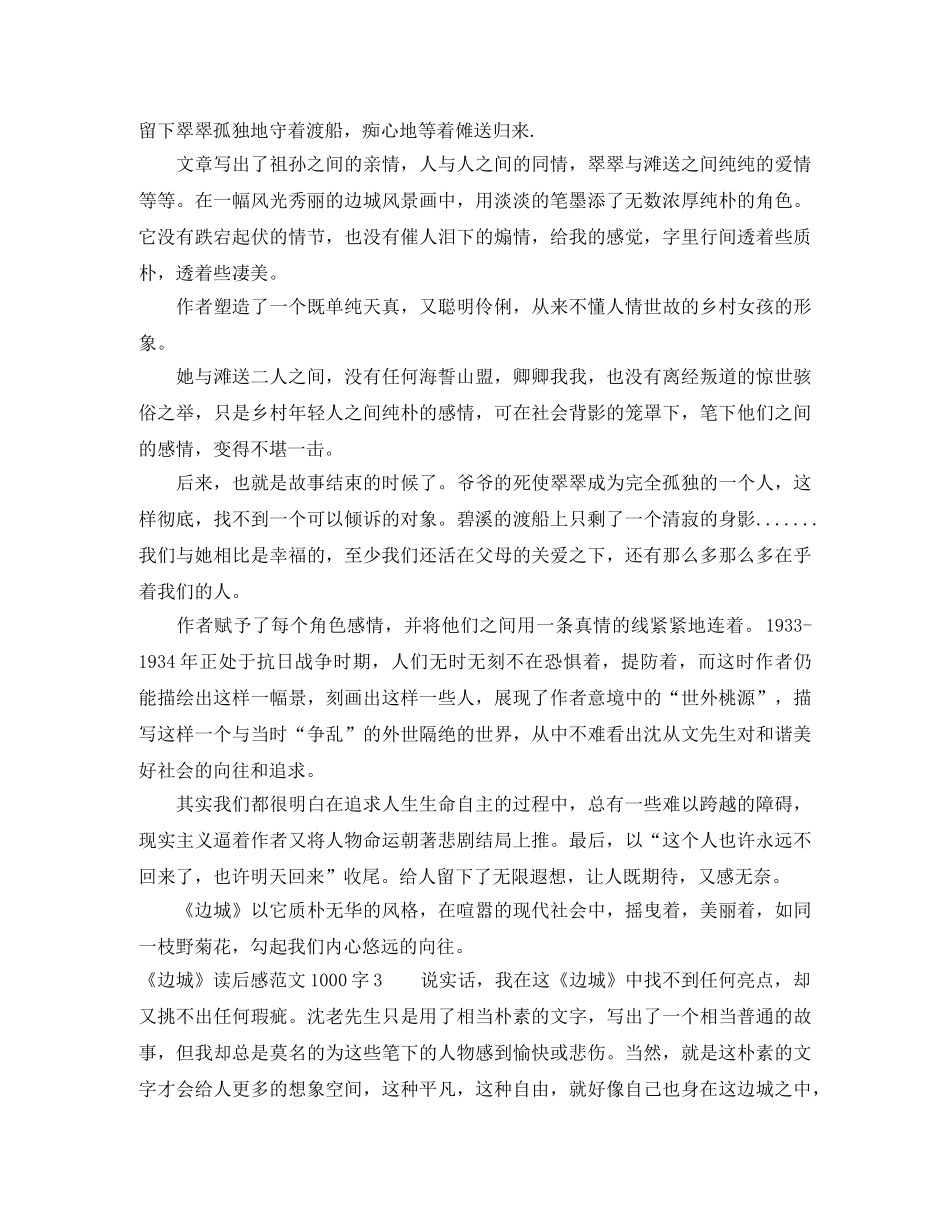 《边城》读后感范文1000字 _第3页