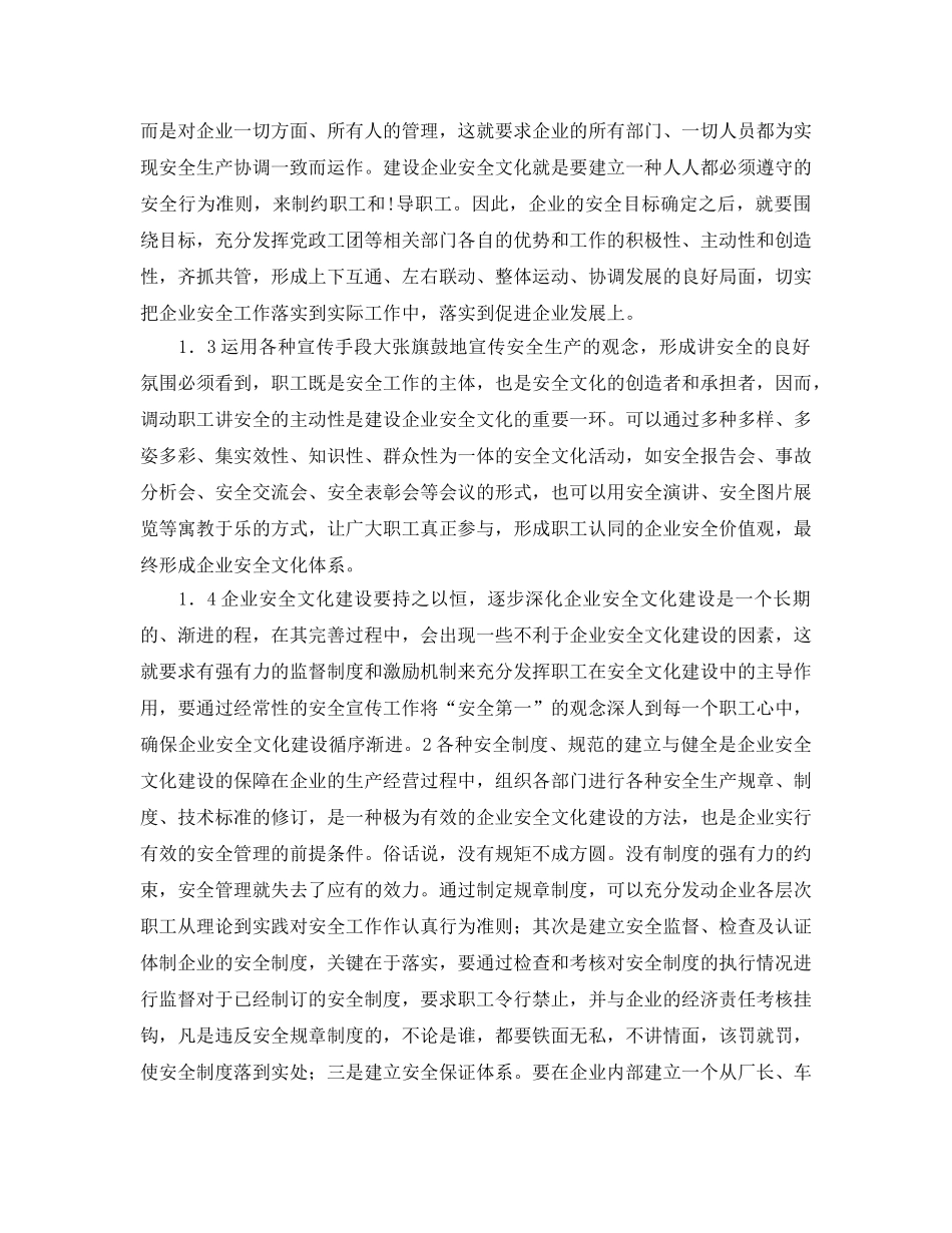 《安全文化》之倡导安全文化 提高安全管理 _第2页