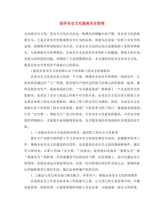 《安全文化》之倡导安全文化 提高安全管理 