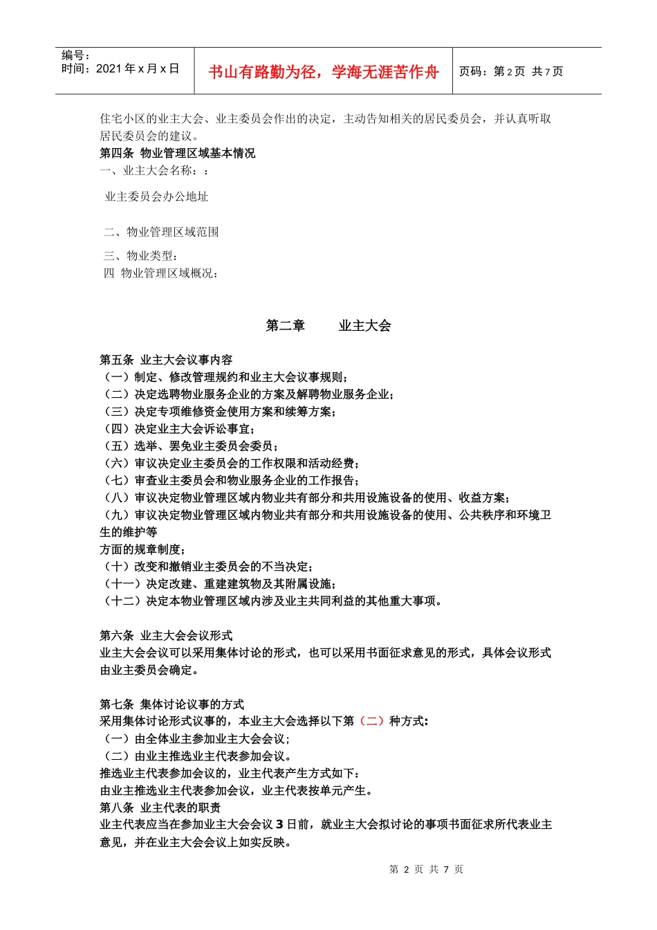 某小区业主大会议事规则_第2页