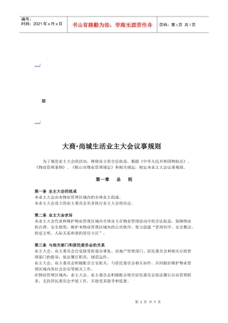 某小区业主大会议事规则