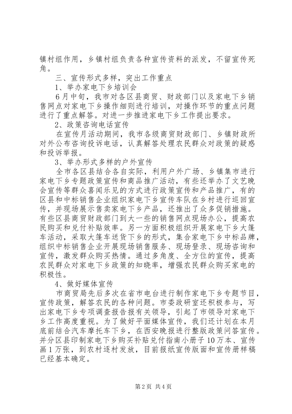 家电下乡宣传月活动总结_第2页